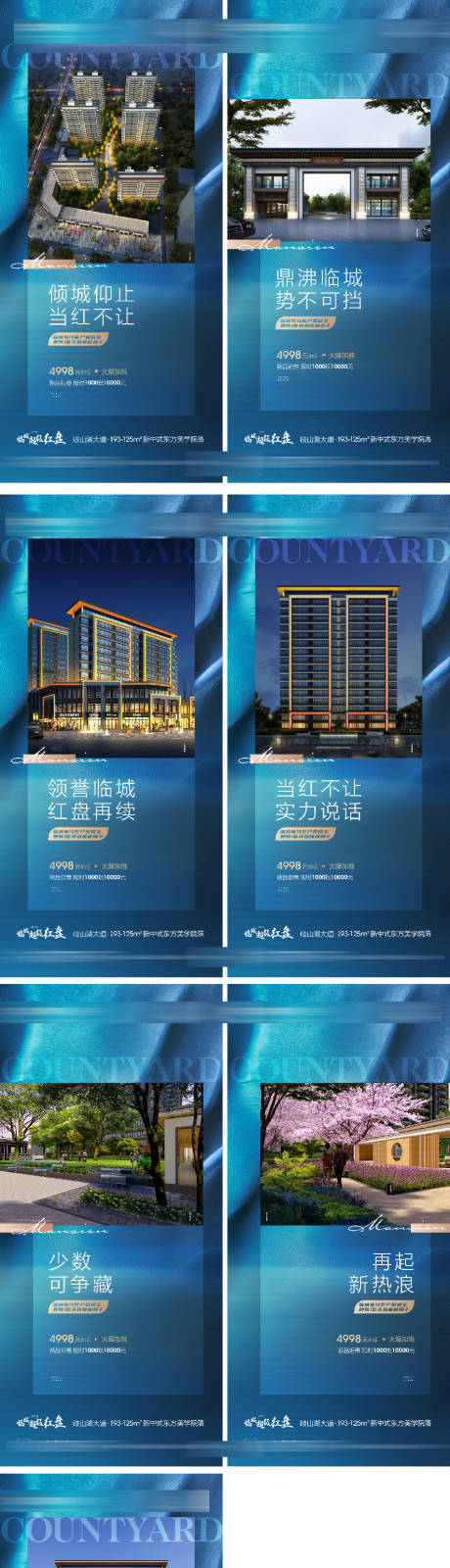 源文件下載【享設計】搜索編號：32330007019266942【地產價值點系列刷屏城市區域海報藍金】