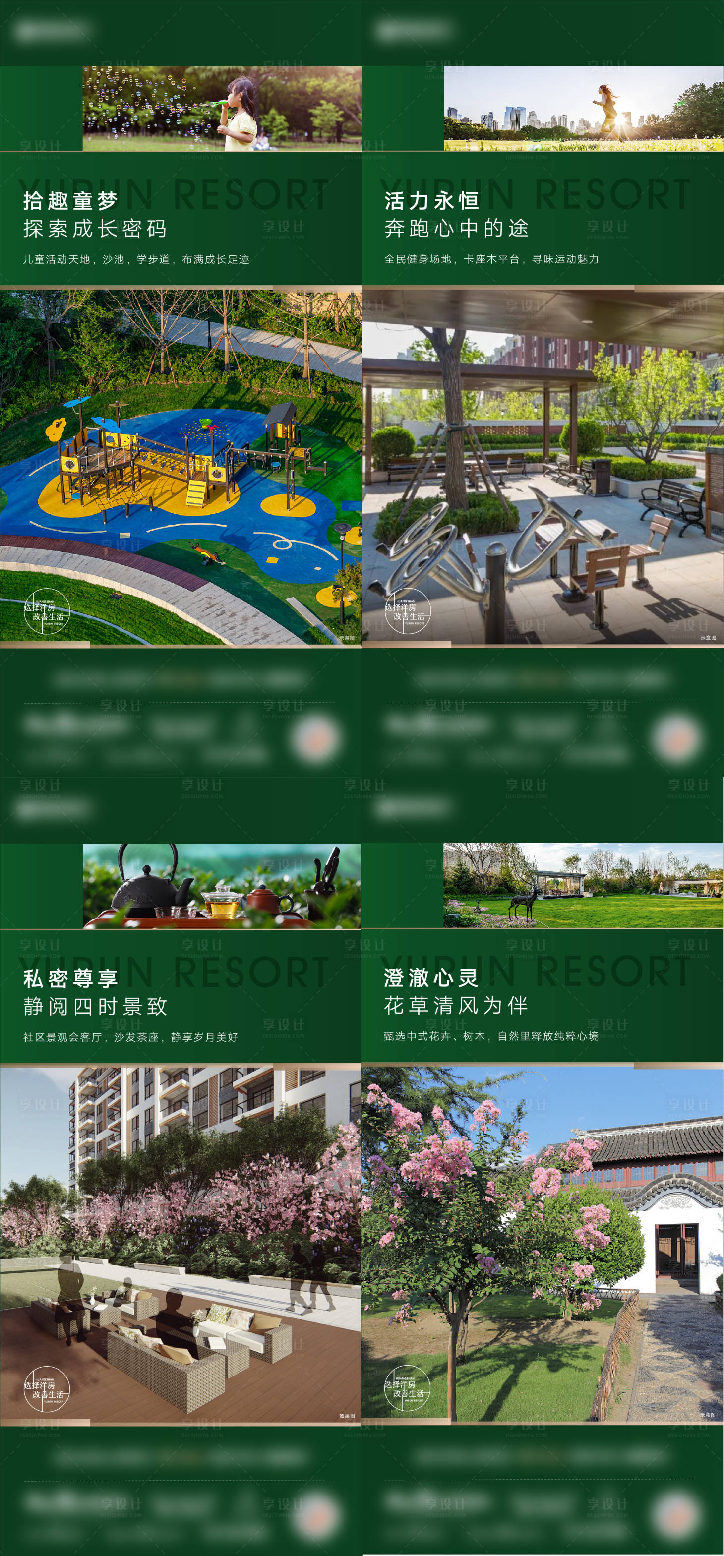 源文件下載【享設(shè)計(jì)】搜索編號：82350006732695260【地產(chǎn)洋房實(shí)景系列海報(bào)】