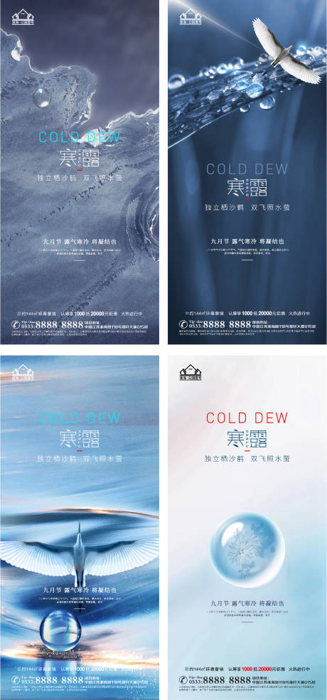 源文件下载【地产寒露节气系列海报】编号：65760006712926620