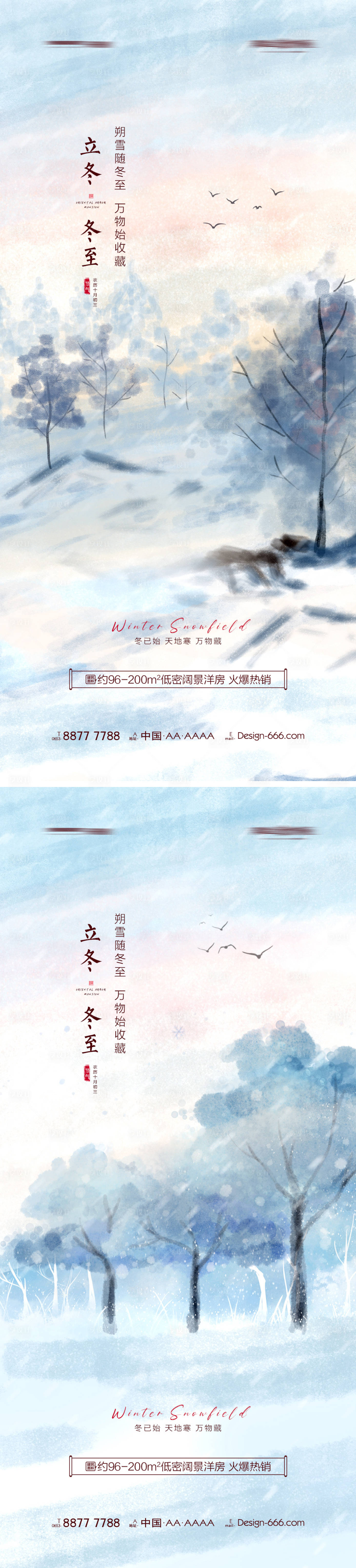 源文件下载【享设计】搜索编号：66430006978232333【地产立冬冬至水彩手绘海报系列】