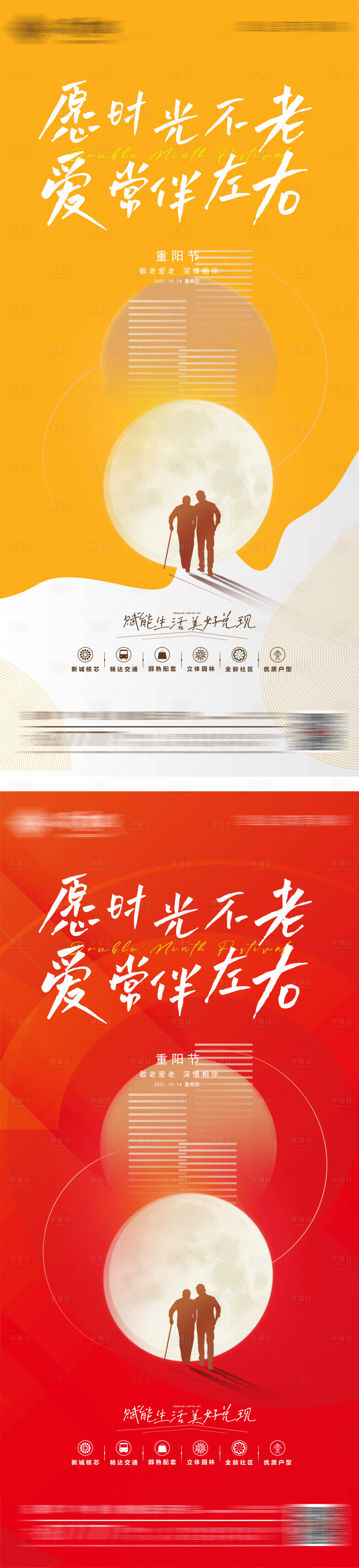源文件下载【享设计】搜索编号：18160006808489069【地产重阳节系列海报】