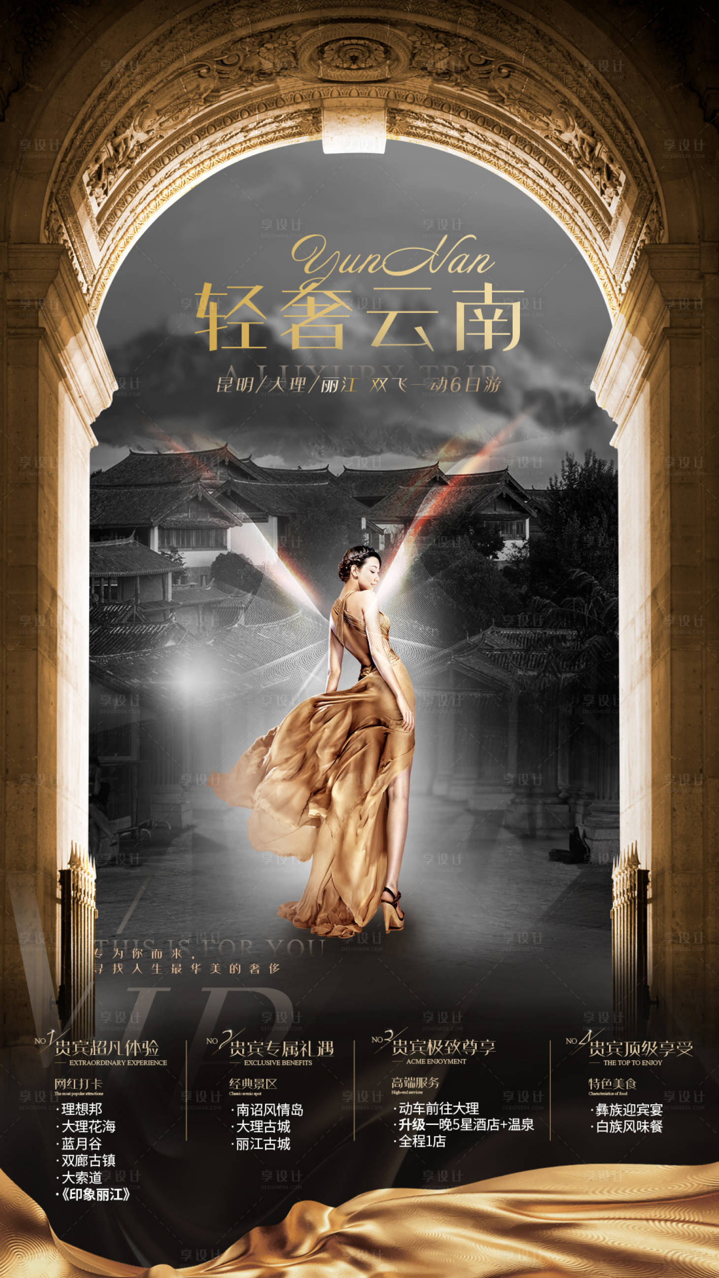 源文件下载【轻奢云南旅游海报】编号：21660006839661951