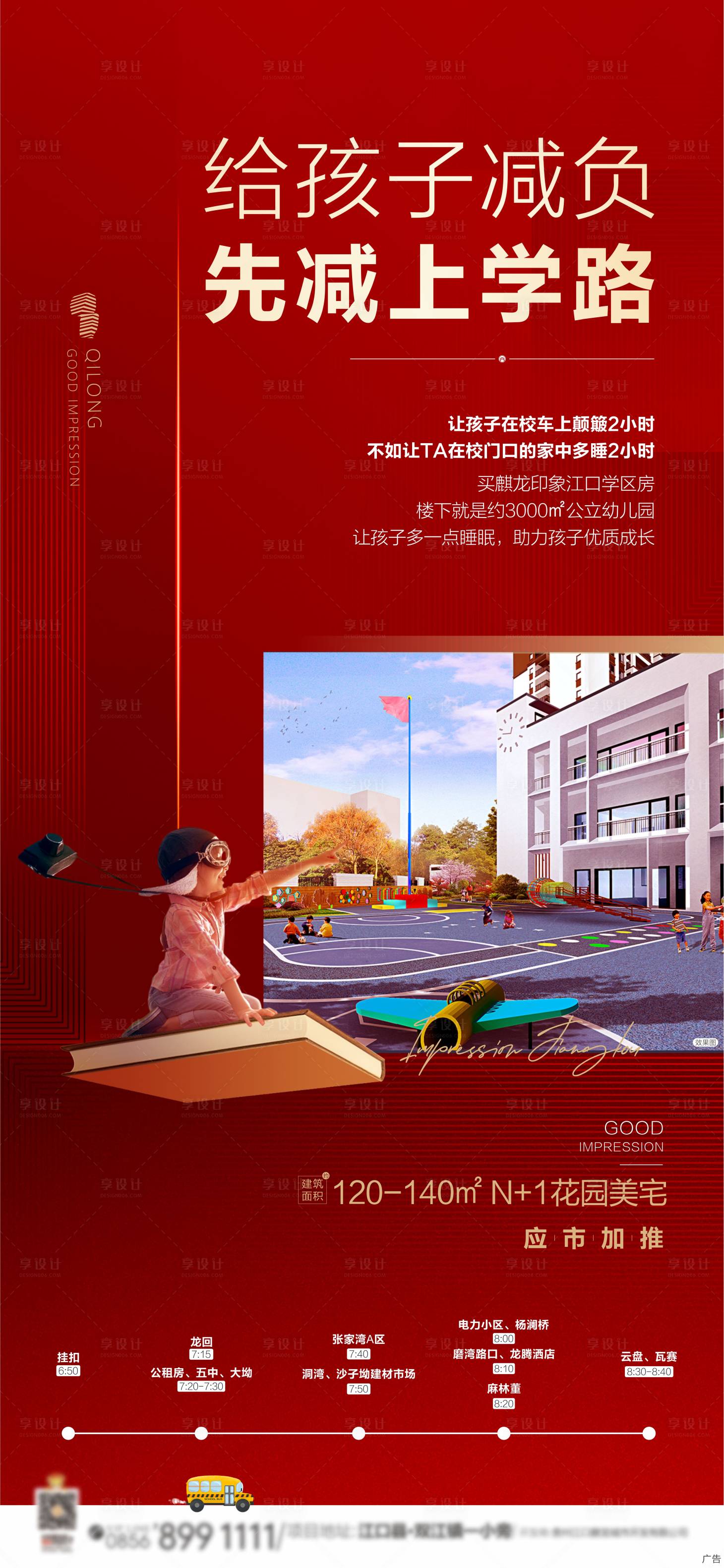 源文件下載【地產教育海報】編號：57690006789681455