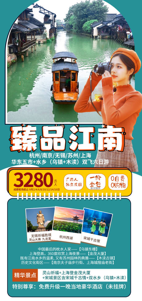 源文件下载【江南游】编号：52040006994263362