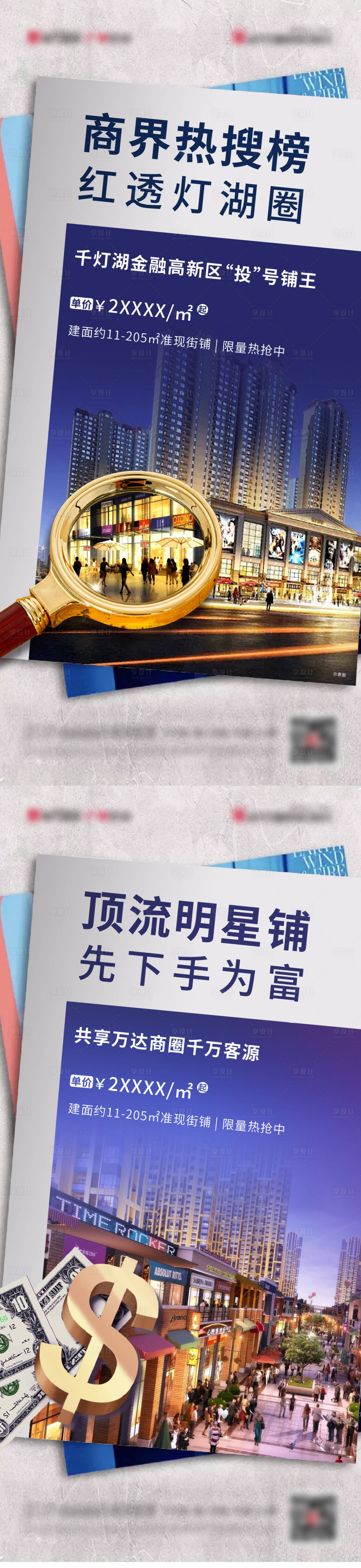 源文件下载【享设计】搜索编号：20070006858035410【商铺价值点随手推杂志风】