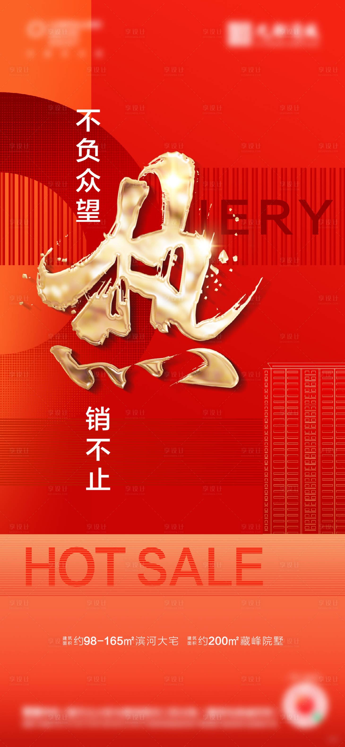 源文件下載【地產熱銷單圖  】編號：50310006832615856