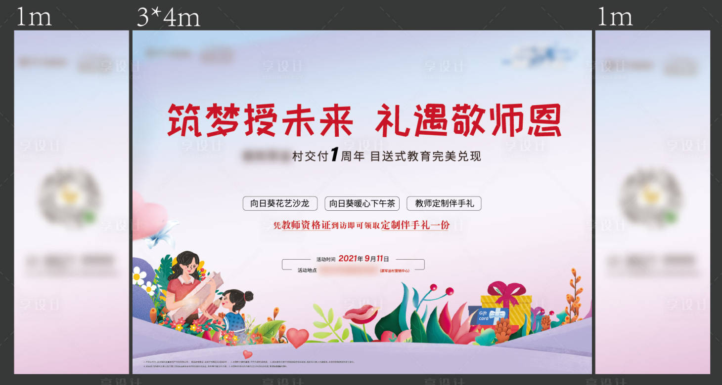 源文件下載【教師節活動桁架】編號：61960007025981761