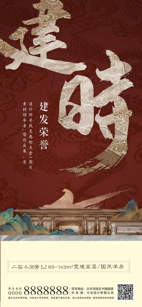 源文件下載【享設計】搜索編號：99730006728614701【中式熱銷開盤微單海報】