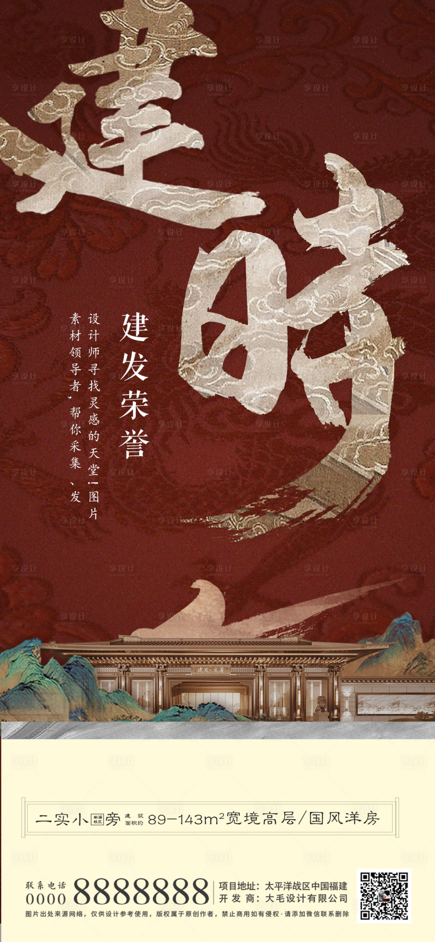 源文件下載【享設計】搜索編號：99730006728614701【中式熱銷開盤微單海報】