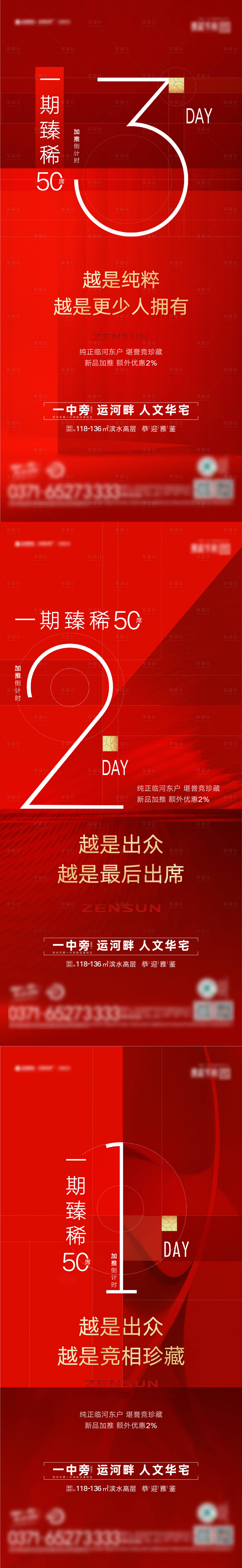 源文件下載【享設計】搜索編號：69250006780657624【加推倒計時系列海報】