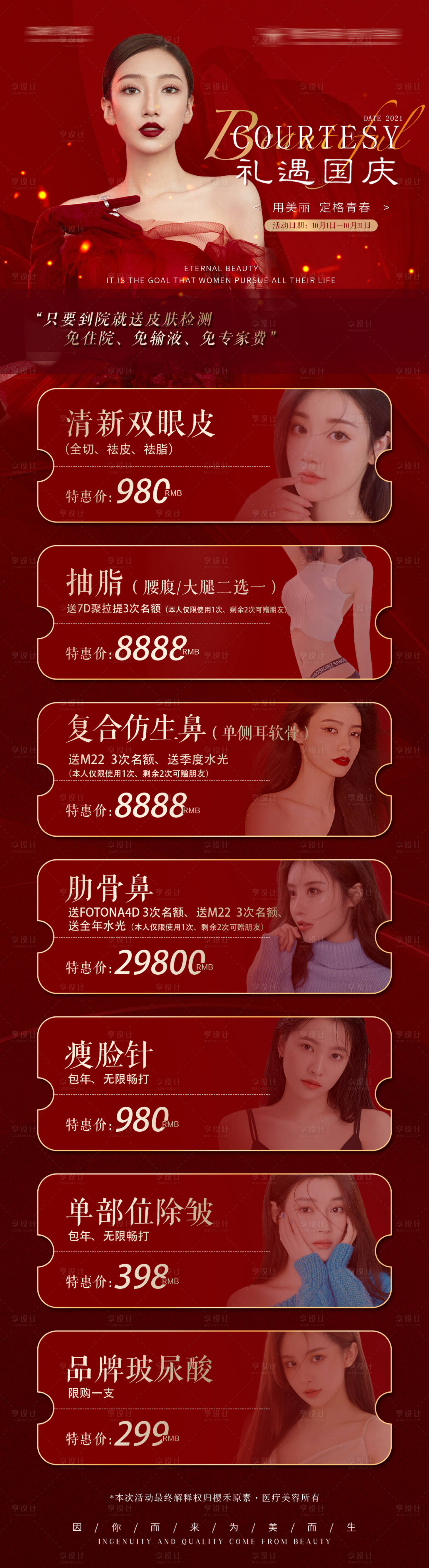 源文件下載【享設(shè)計(jì)】搜索編號(hào)：24310006696462364【國慶活動(dòng)海報(bào)長圖】
