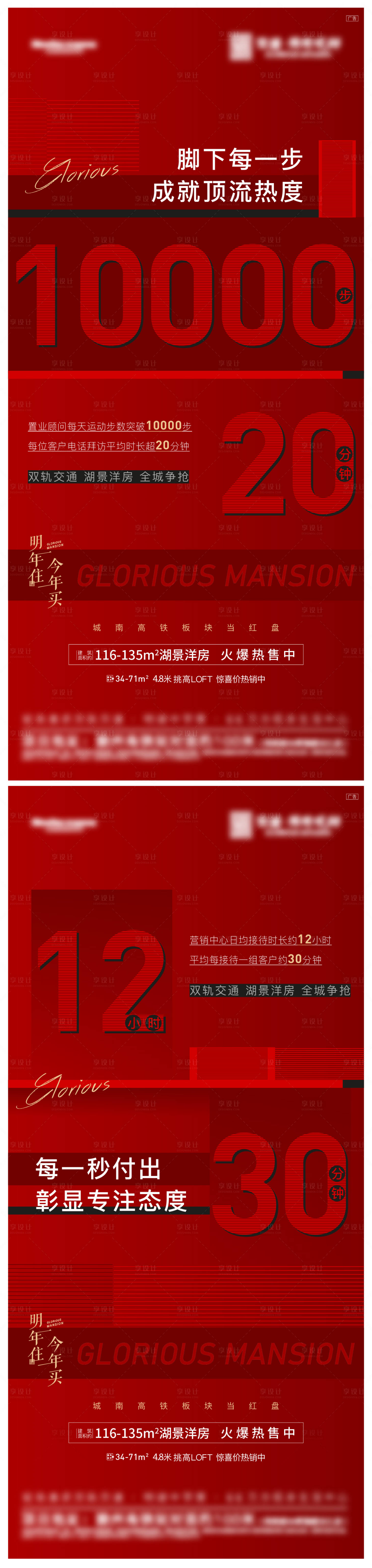 源文件下載【享設計】搜索編號：31980007022967282【地產熱銷紅色系列海報】
