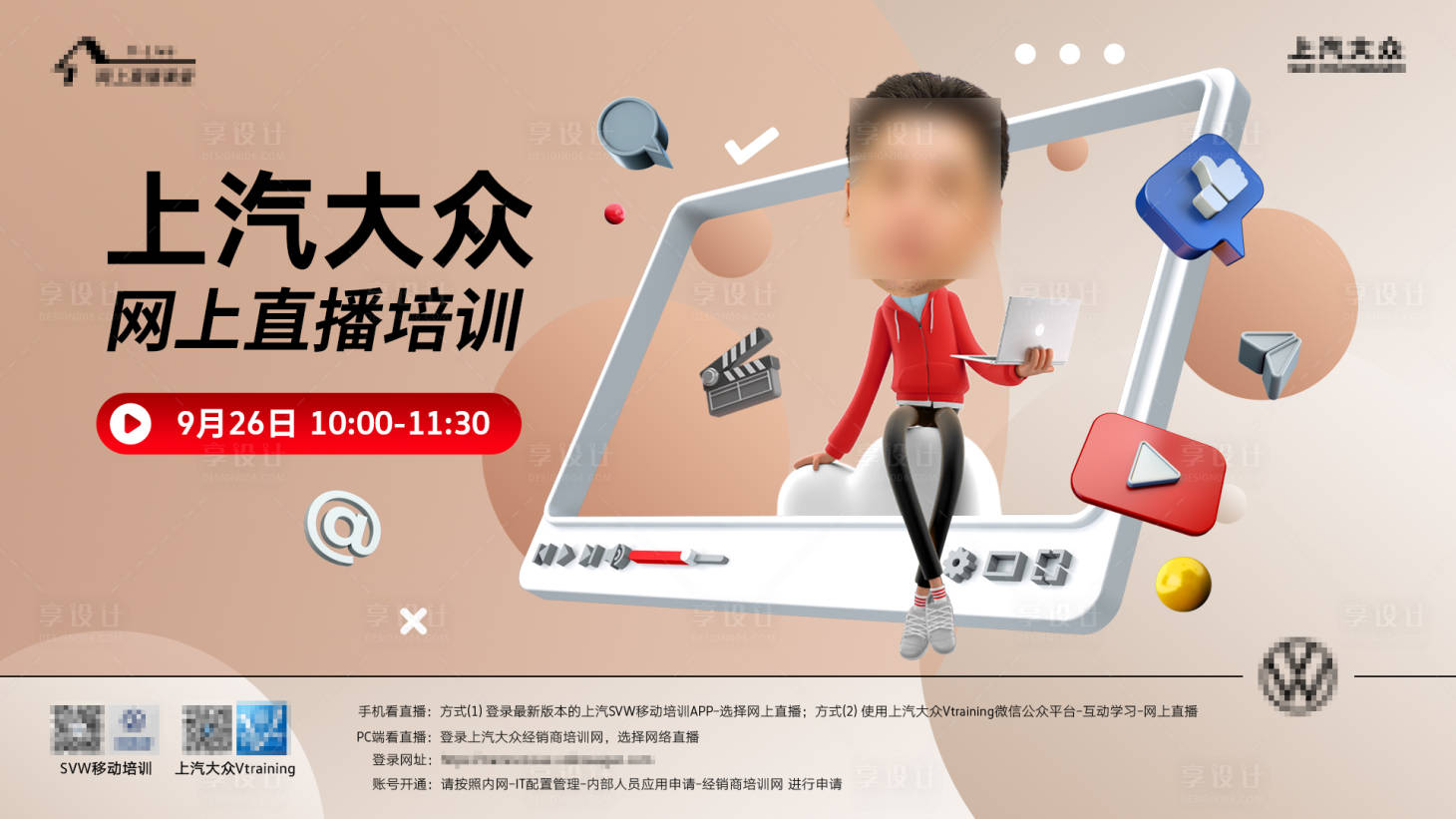 源文件下載【享設計】搜索編號：14750006750755249【汽車直播線上學習活動展板】