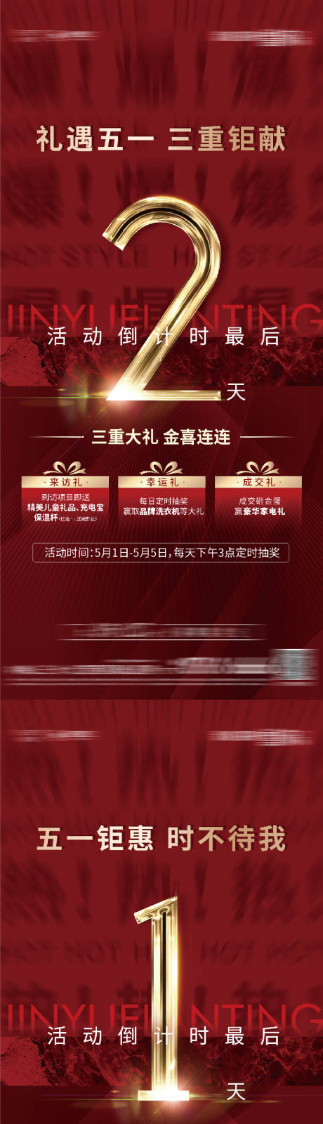 源文件下载【享设计】搜索编号：70310006927321215【地产热销倒计时系列海报】