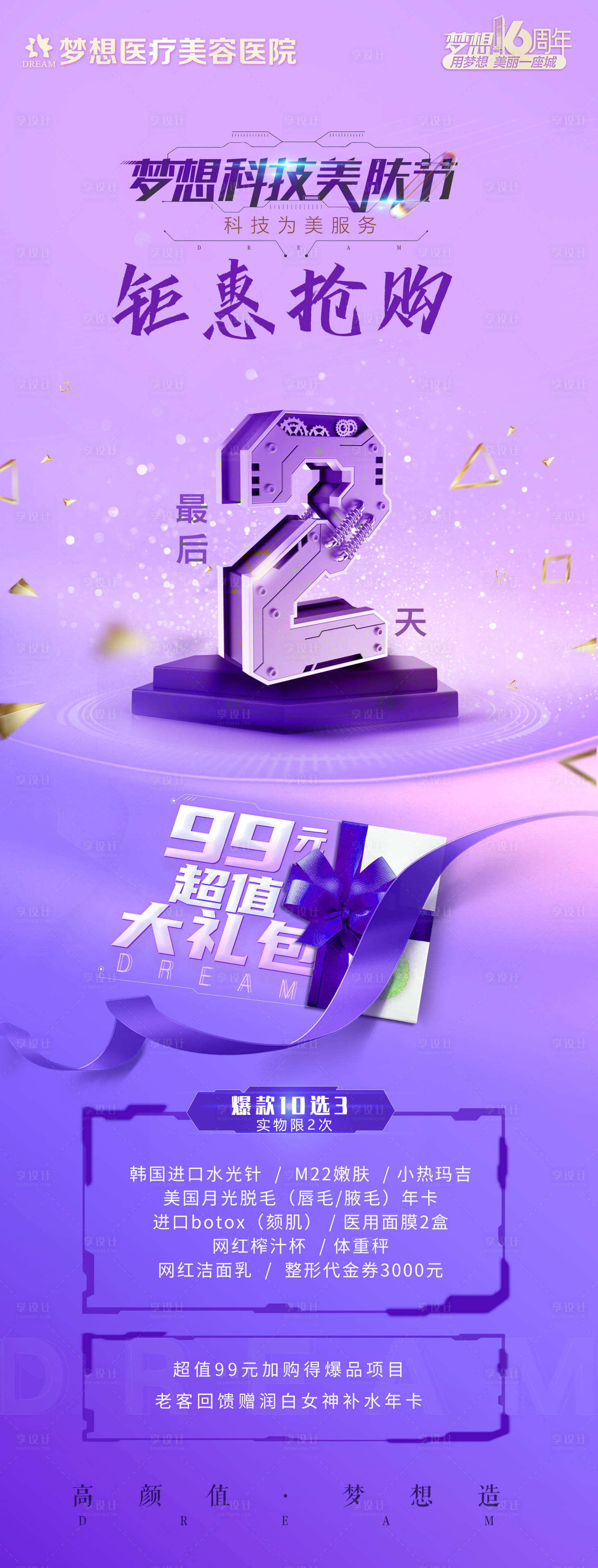 源文件下载【享设计】搜索编号：21360006626135945【医美整形长图海报】