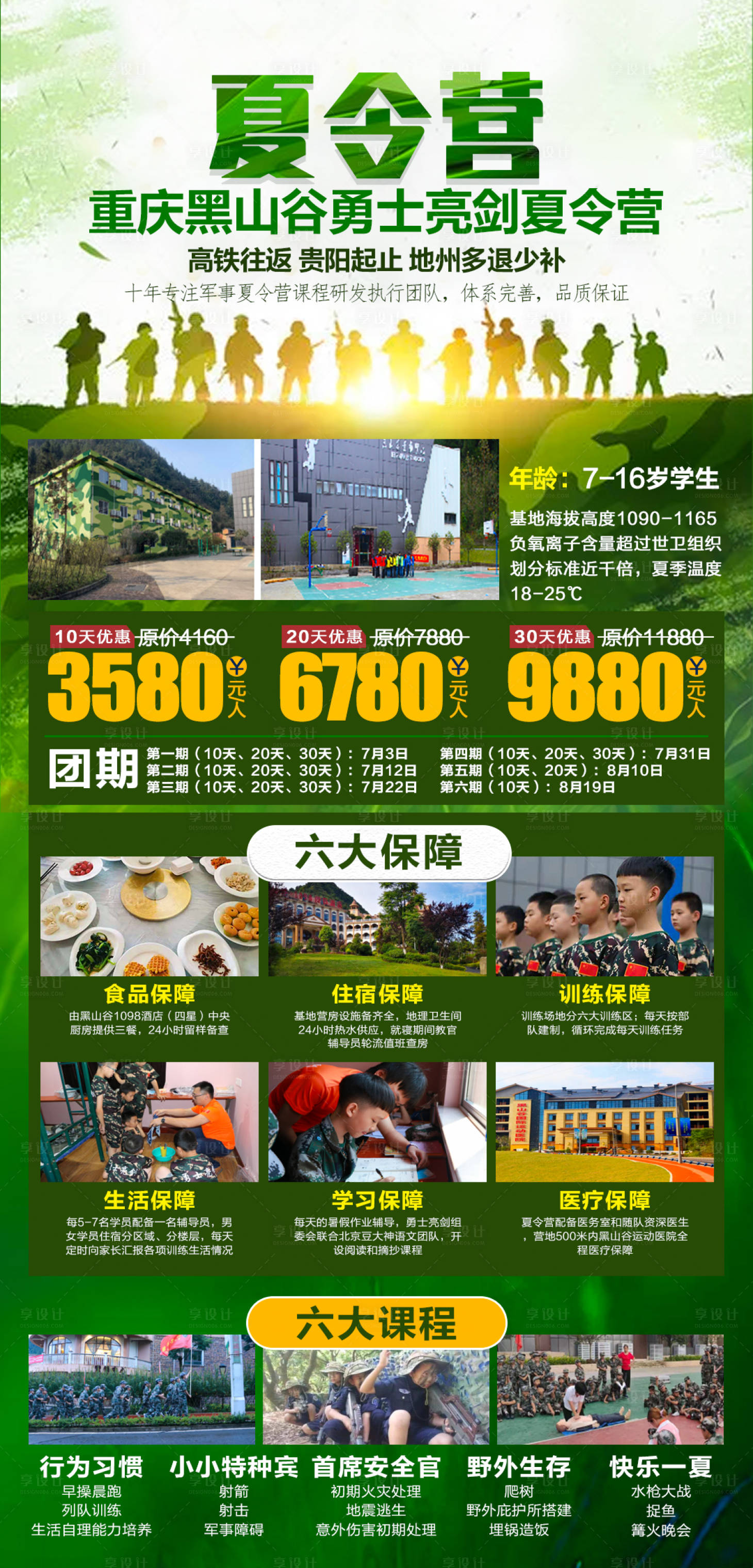 源文件下載【享設計】搜索編號：48470006983197561【重慶夏令營旅游海報】
