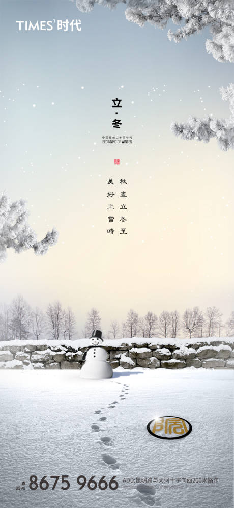 源文件下载【立冬】编号：20211004230821088
