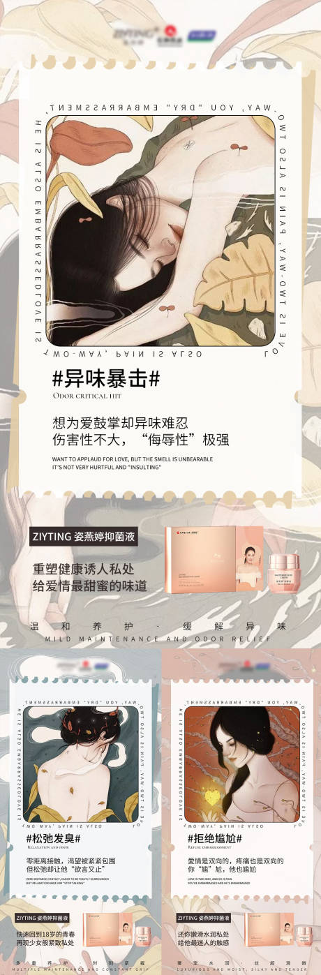 源文件下载【微商私密妇科海报】编号：73900006986265899