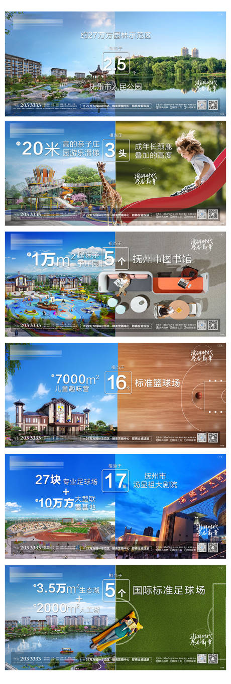 源文件下载【地产类比微系列海报】编号：20211019095302130