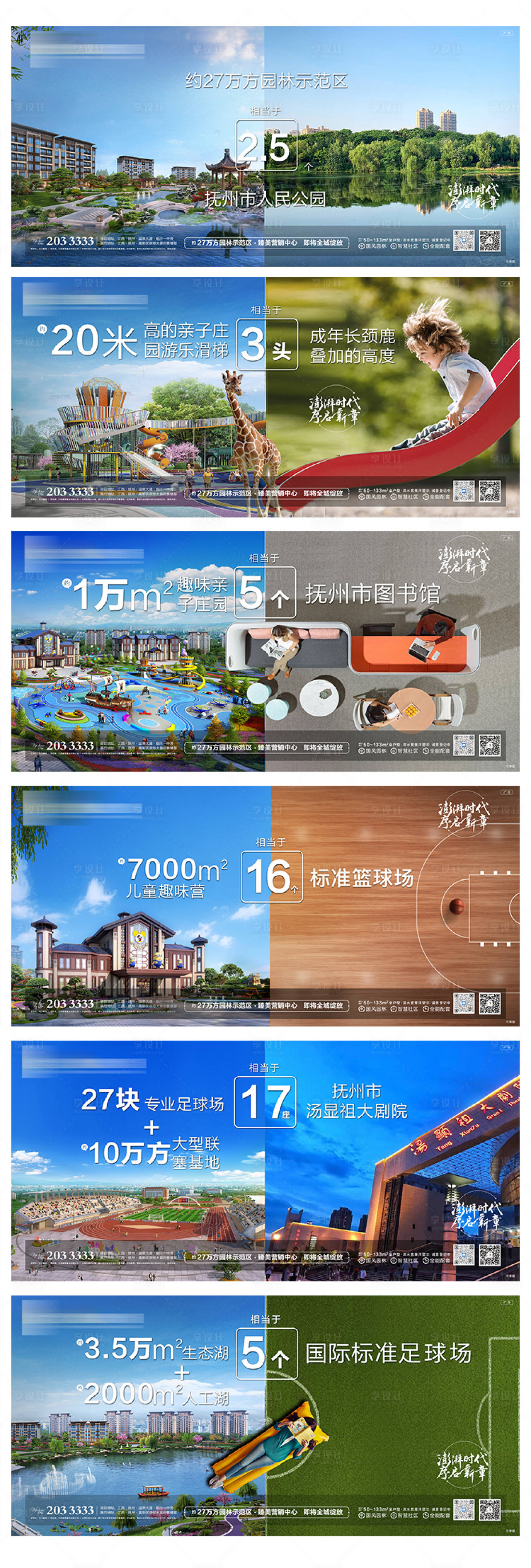 源文件下载【享设计】搜索编号：21990006888361690【地产类比微系列海报】