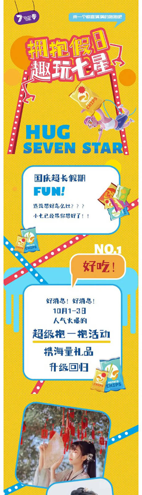 源文件下载【地产国庆假日活动预告海报】编号：87210006733343821
