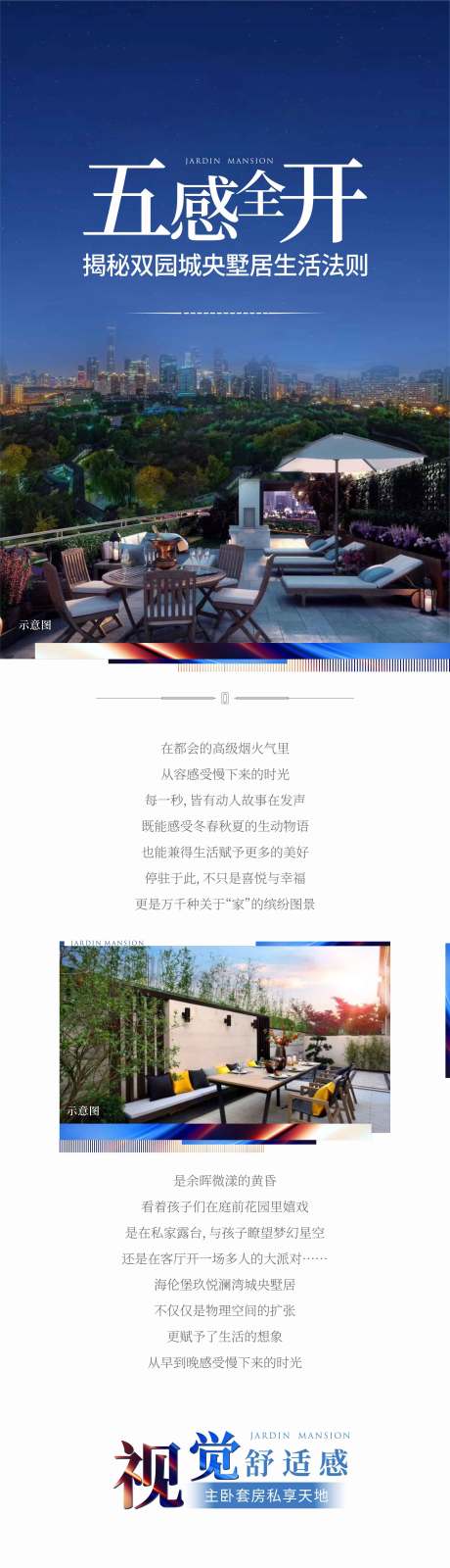 源文件下載【地產別墅價值點加推海報長圖】編號：93540006935661521