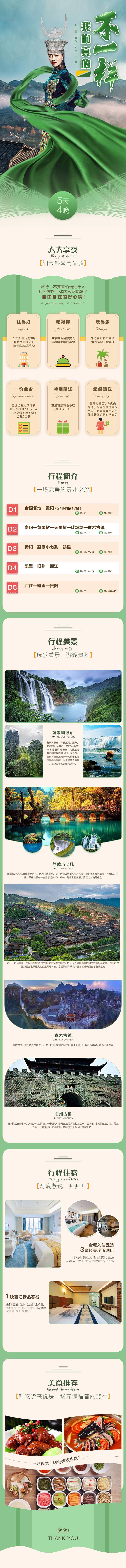 源文件下载【旅游专题海报】编号：23260006856253318