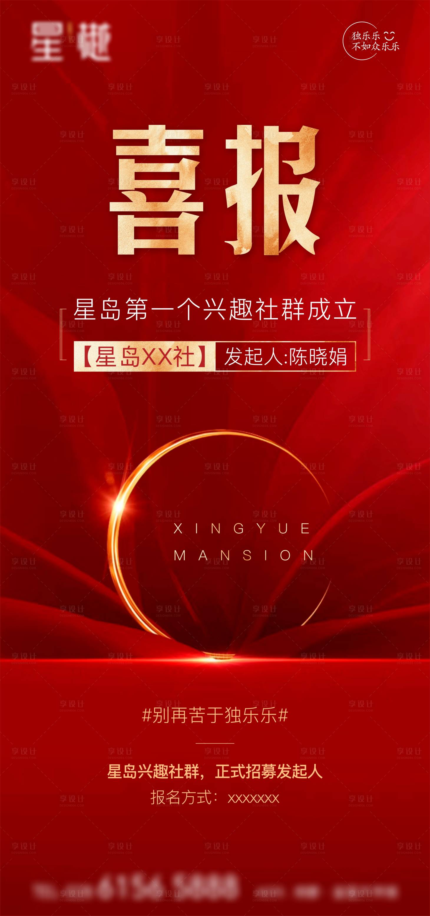 源文件下载【享设计】搜索编号：22220006943312860【地产喜报海报】