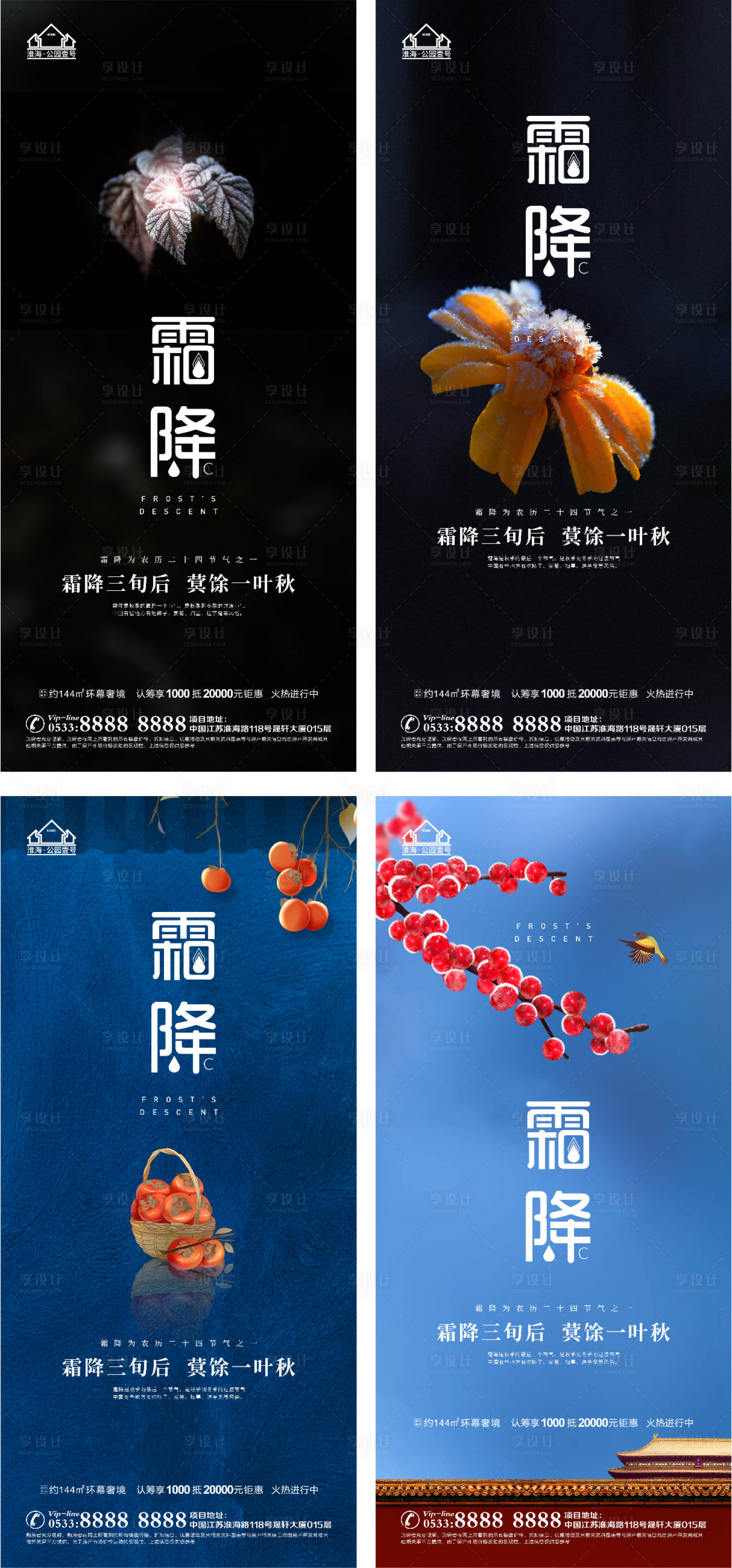 源文件下載【享設(shè)計(jì)】搜索編號：39230006764208425【地產(chǎn)霜降柿子微信H5】