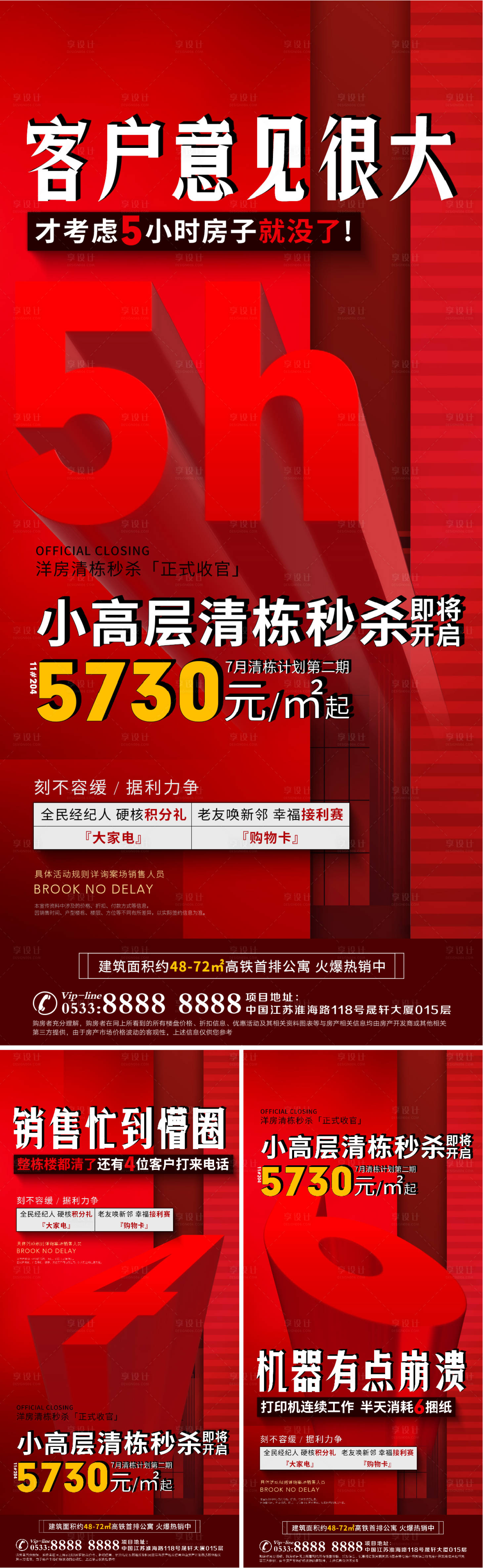 源文件下载【享设计】搜索编号：43450006885937845【地产热销人气海报】