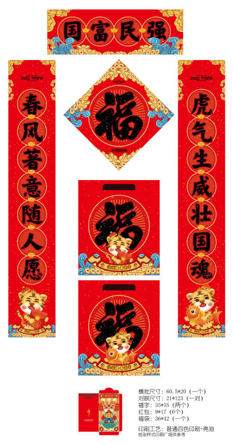 源文件下载【2022新年春节红包对联套装】编号：97980006951915761