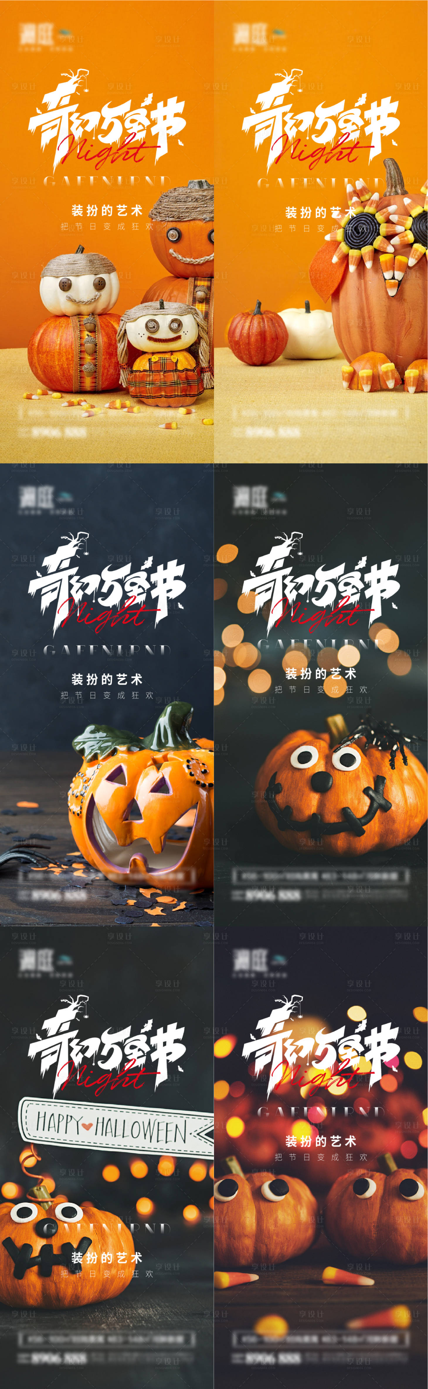 源文件下载【万圣节海报】编号：37530006750383183