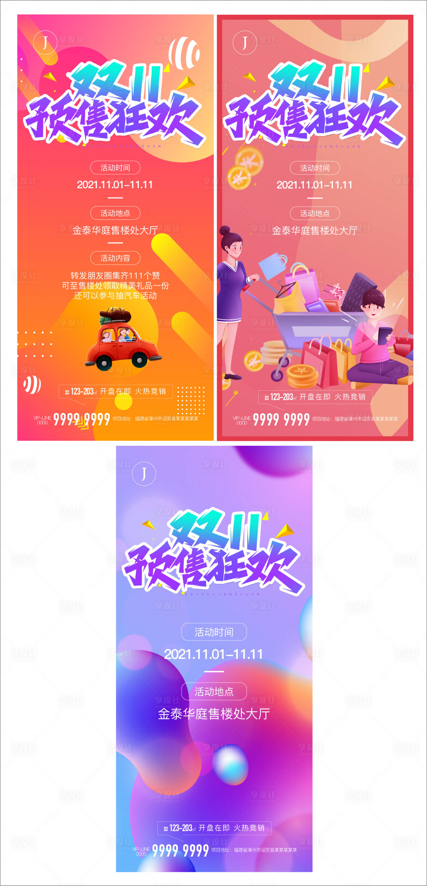 源文件下载【双十一】编号：88150006855157312