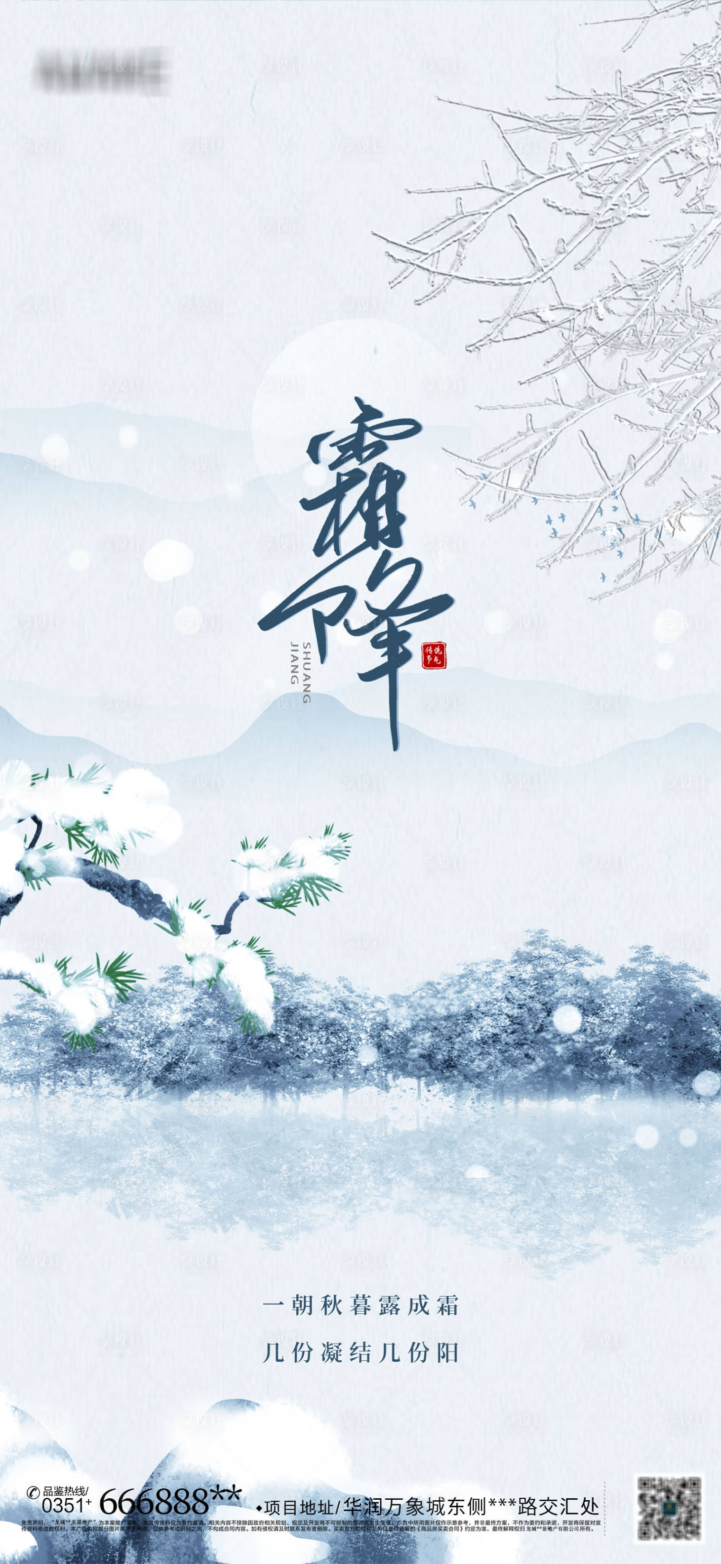源文件下載【享設計】搜索編號：92520006825474626【霜降節氣海報】