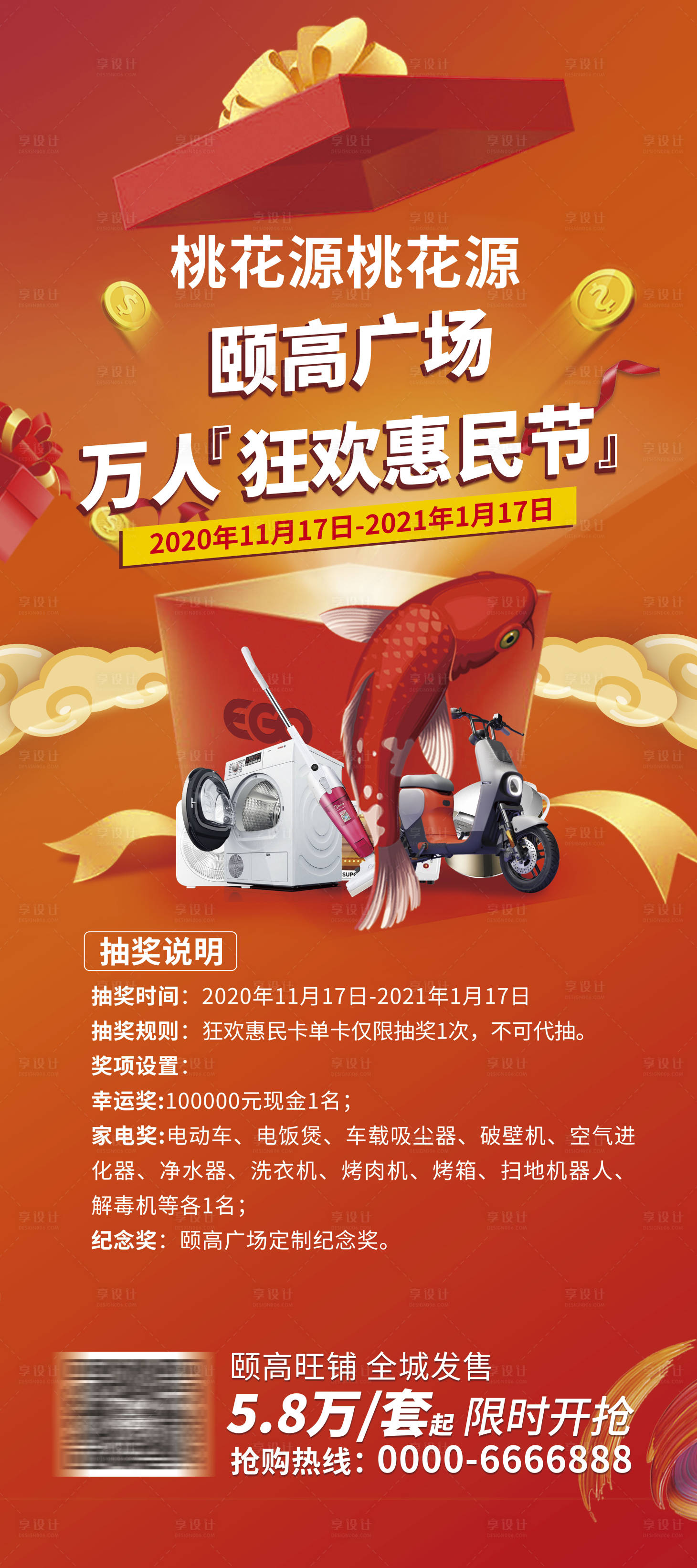 源文件下载【享设计】搜索编号：46170006883462179【地产惠民节暖场活动展架】