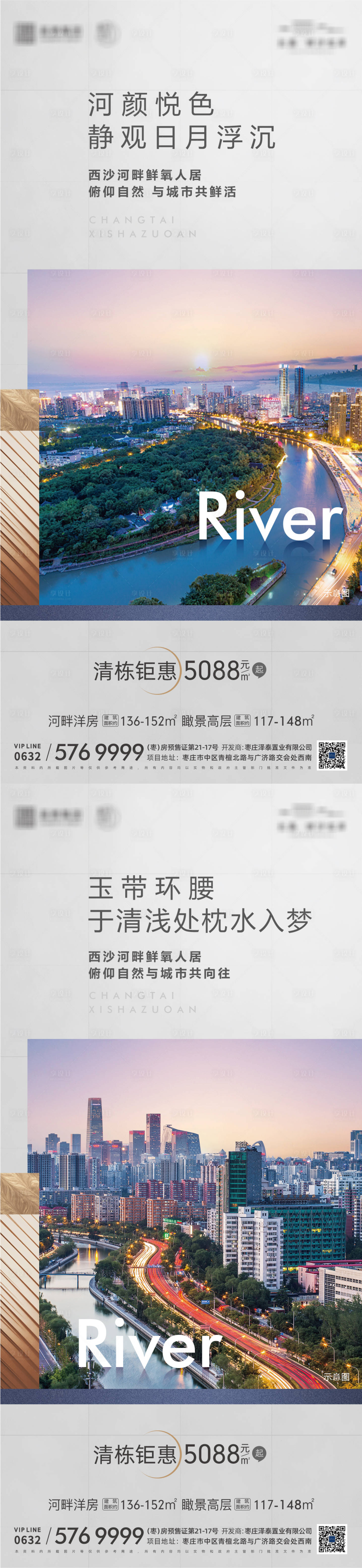 源文件下載【享設計】搜索編號：47030006788999191【地產河景洋房系列海報】