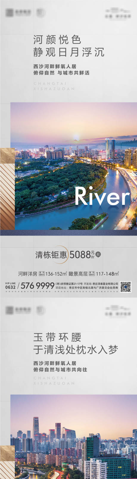 编号：20211012093958144【享设计】源文件下载-地产河景洋房系列海报