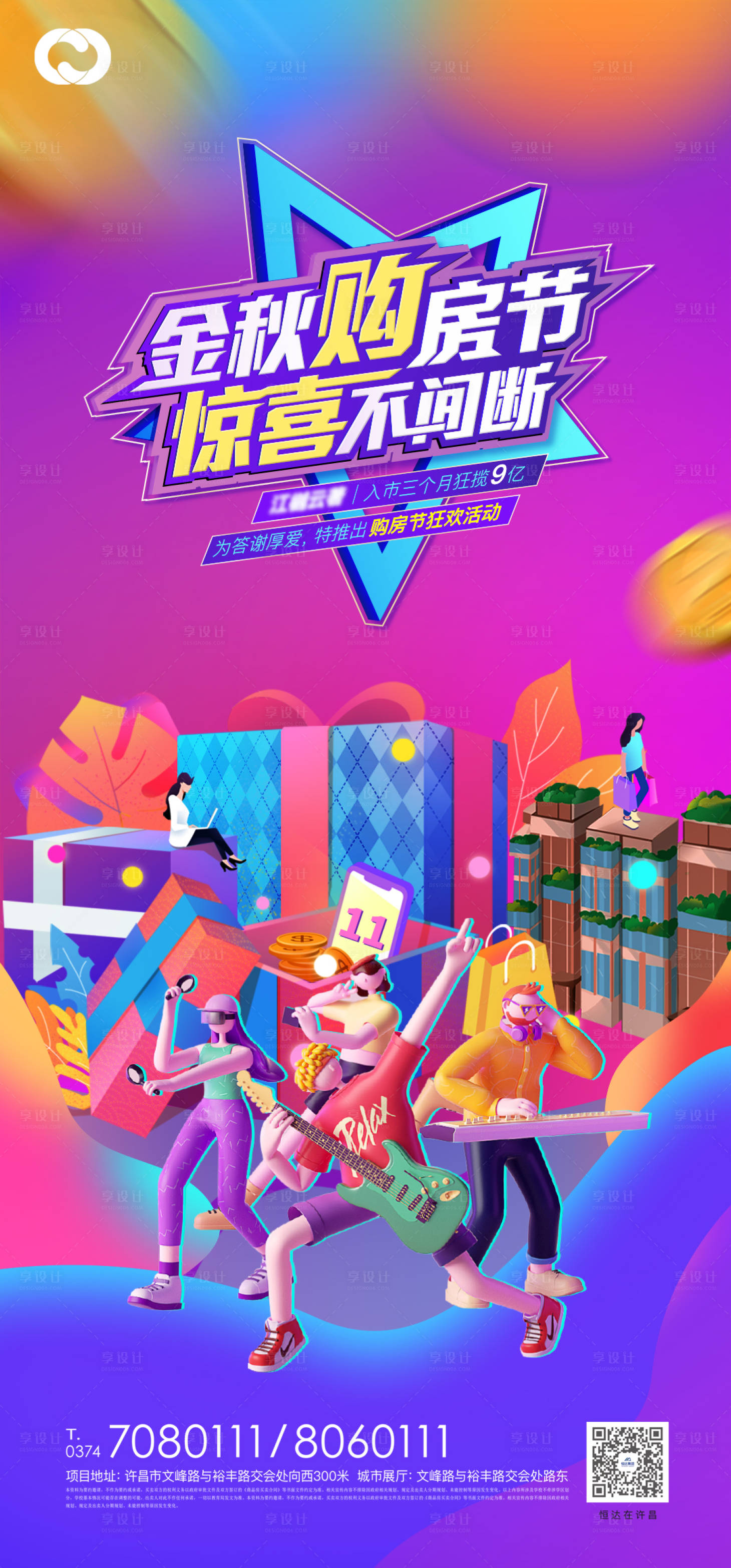 源文件下載【享設計】搜索編號：28160006714866068【購房節地產活動海報好禮好禮禮品】