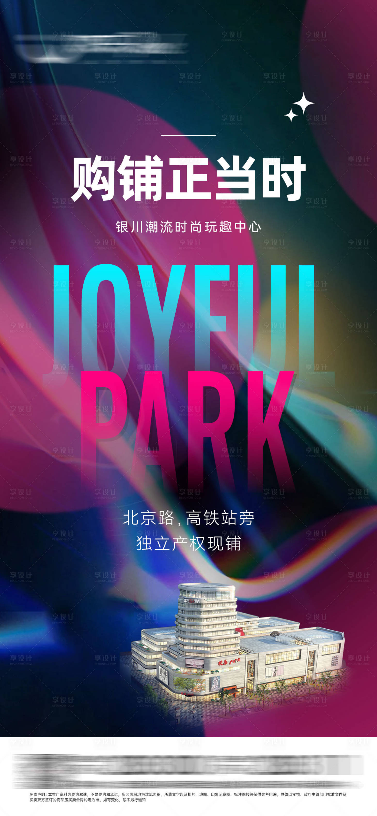 源文件下載【享設計】搜索編號：73860006730978975【商業綜合體商鋪海報】