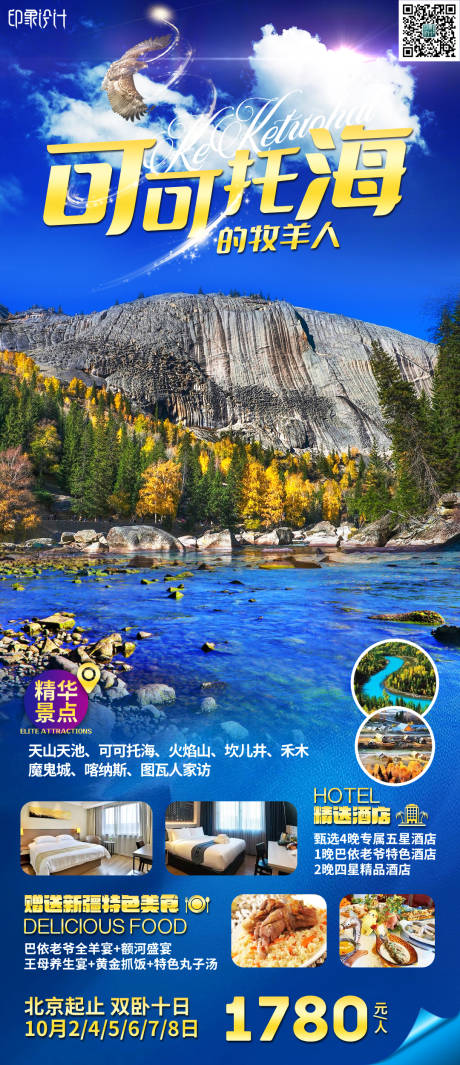 源文件下載【享設計】搜索編號：49280006790934364【可可托海】