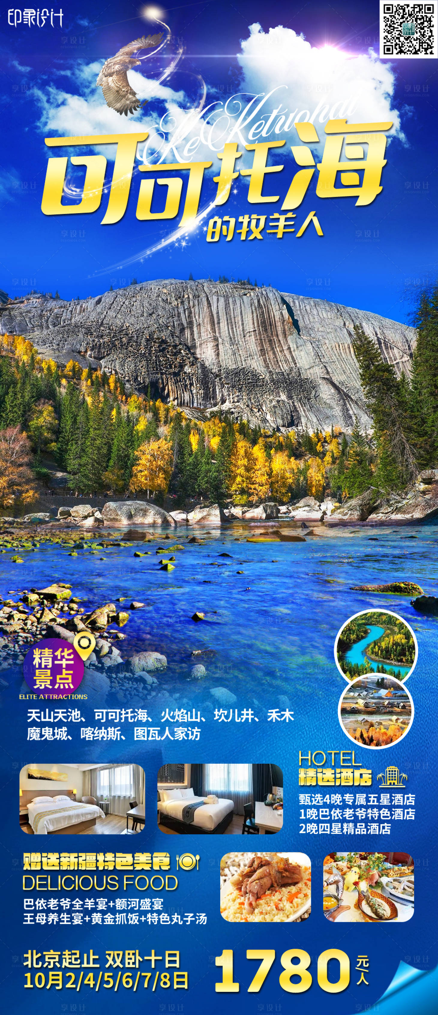 源文件下載【享設計】搜索編號：49280006790934364【可可托海】
