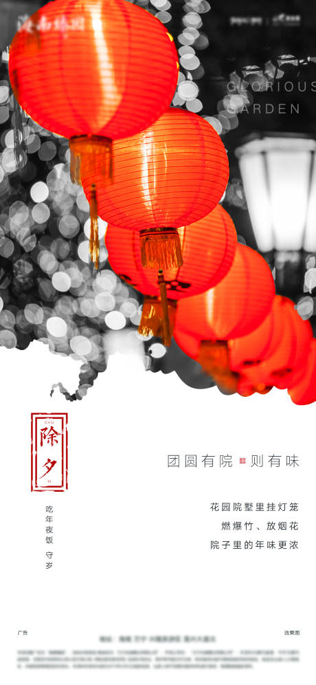 源文件下載【除夕過年海報】編號：50050006698655251