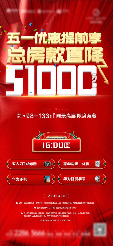 源文件下載【享設計】搜索編號：62540007017962978【政策海報】