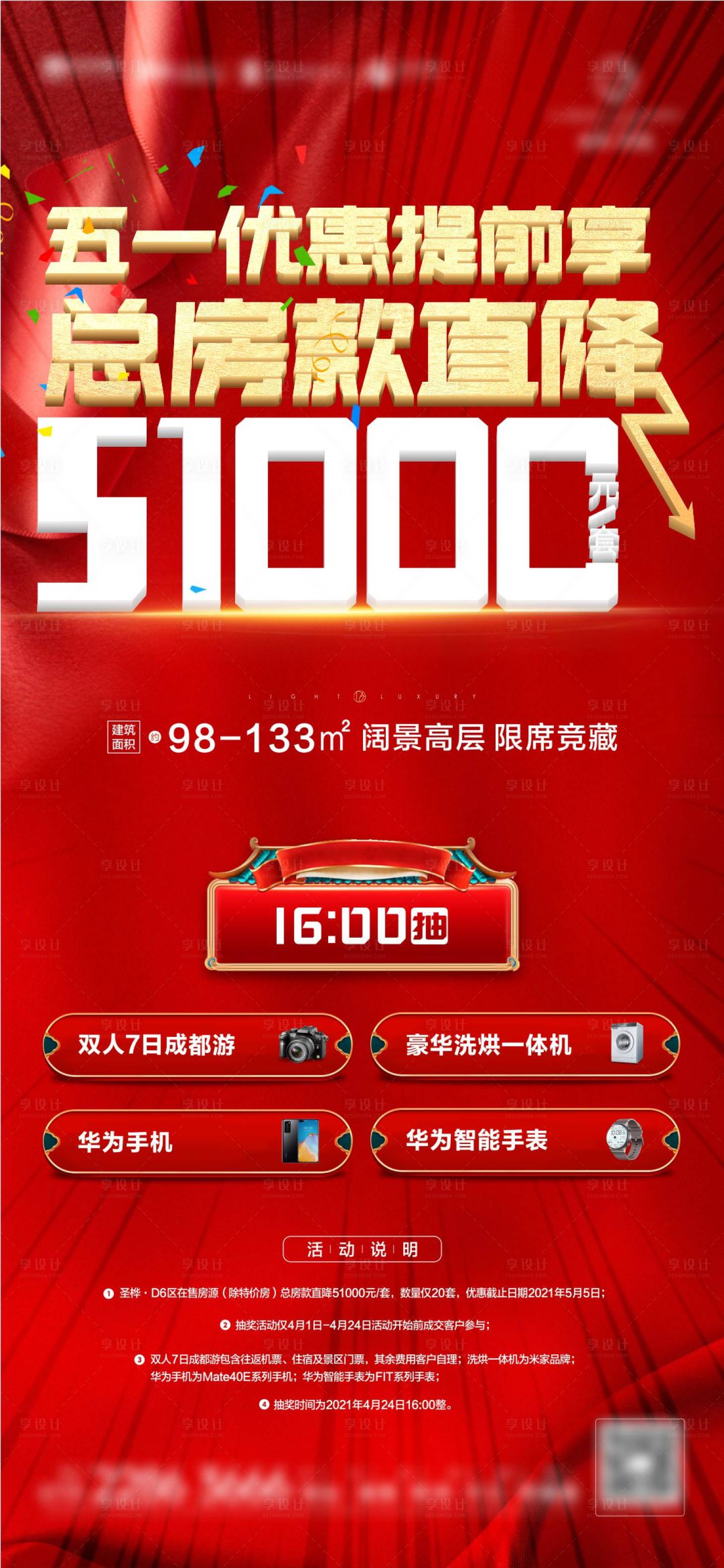 源文件下載【享設計】搜索編號：62540007017962978【政策海報】