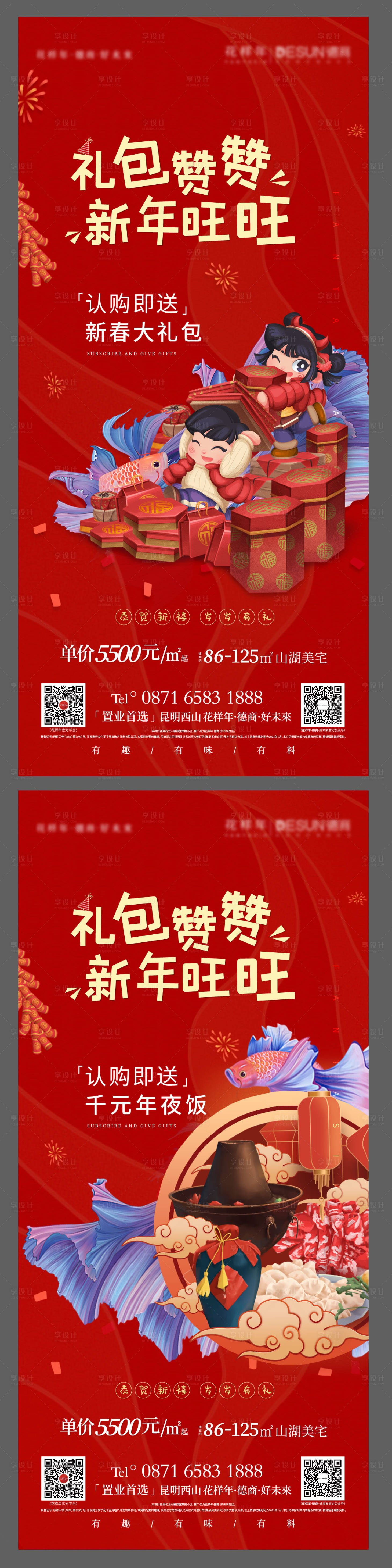 源文件下載【享設計】搜索編號：42740006808833033【新春禮包刷屏】