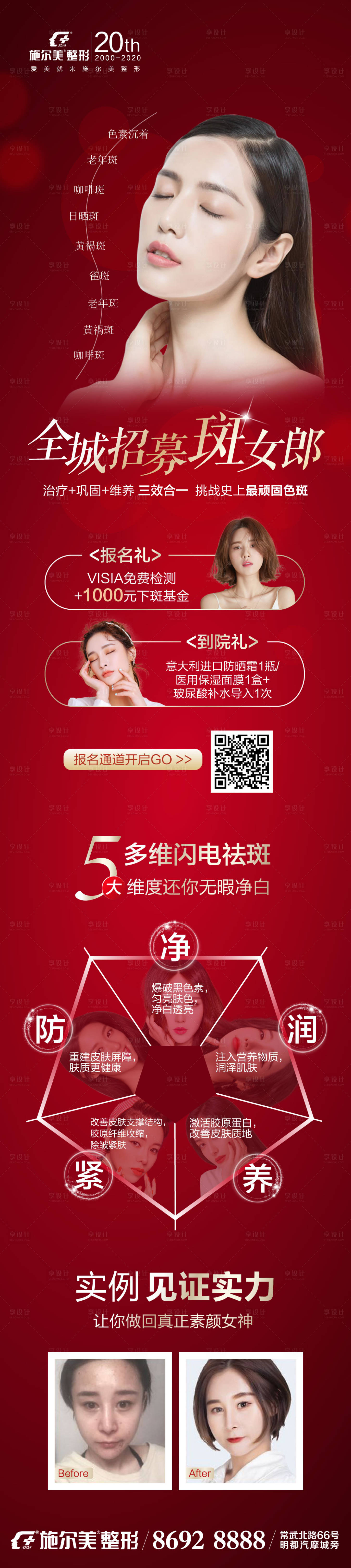 源文件下载【享设计】搜索编号：42470006853453151【医美祛斑】