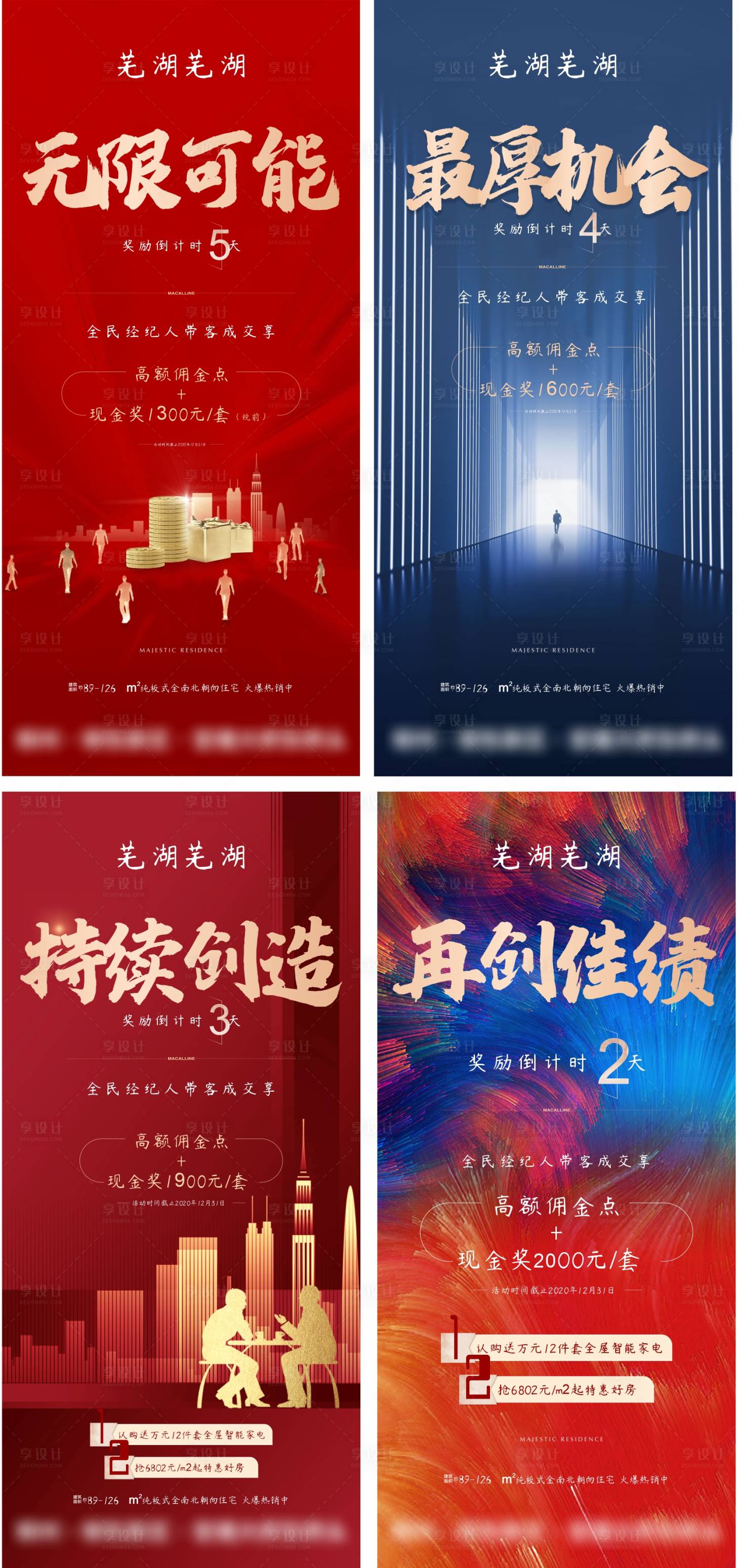 源文件下载【享设计】搜索编号：63790006762045249【倒计时】