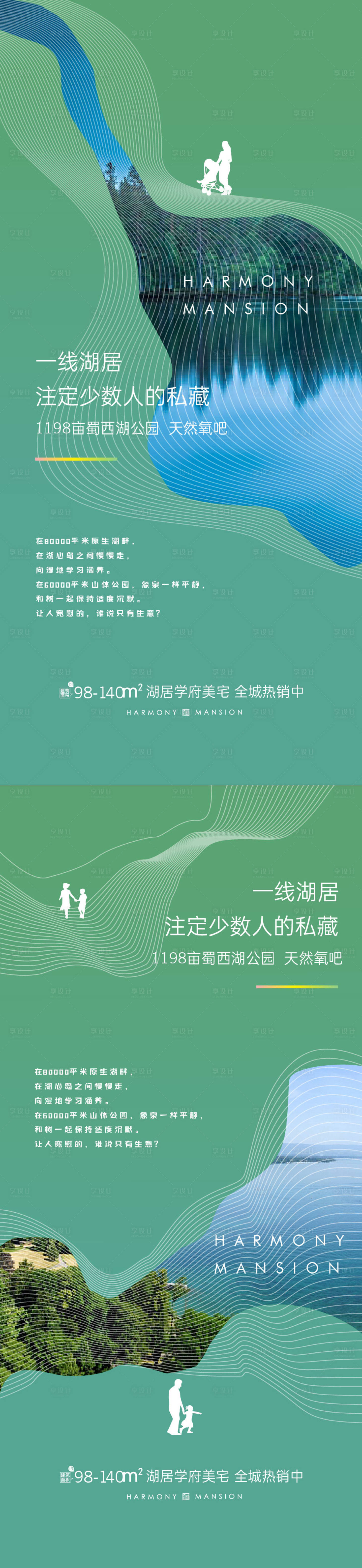 源文件下载【享设计】搜索编号：71240006910052216【房地产湖居品牌系列海报】