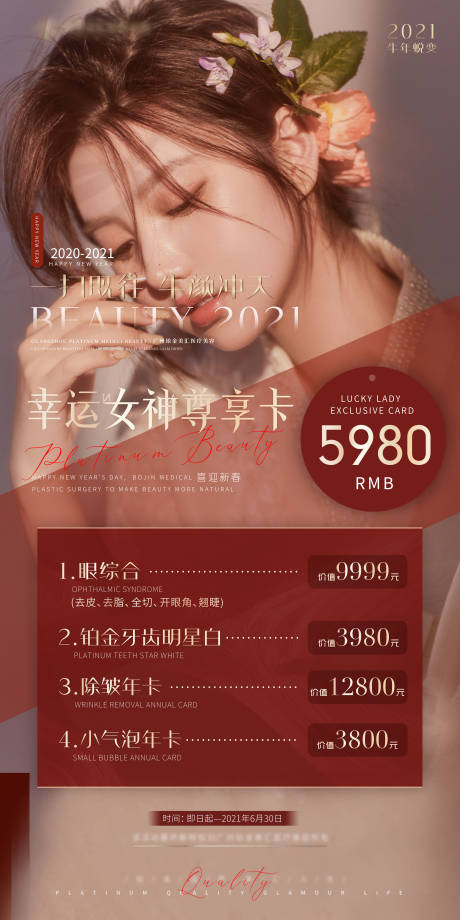 源文件下载【享设计】搜索编号：39290007014731069【整形至尊卡促销海报】