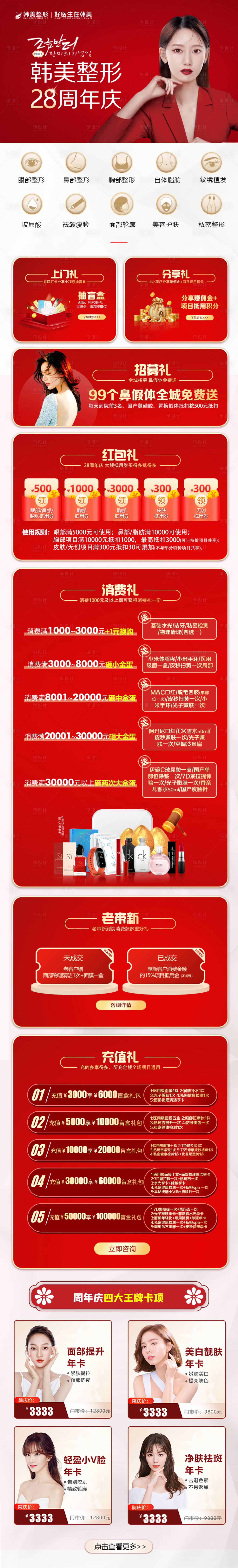 源文件下载【享设计】搜索编号：64290006710496618【医美小程序界面首页】